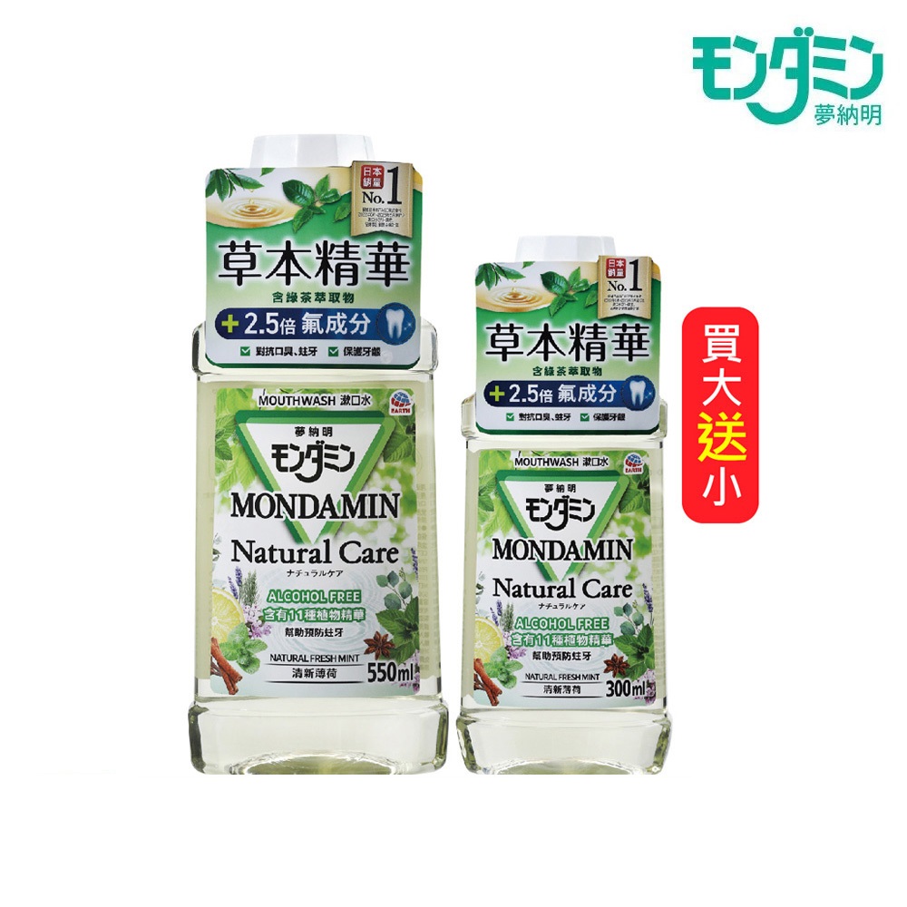 夢納明 草本護理漱口水550ml+300ml(2入組)