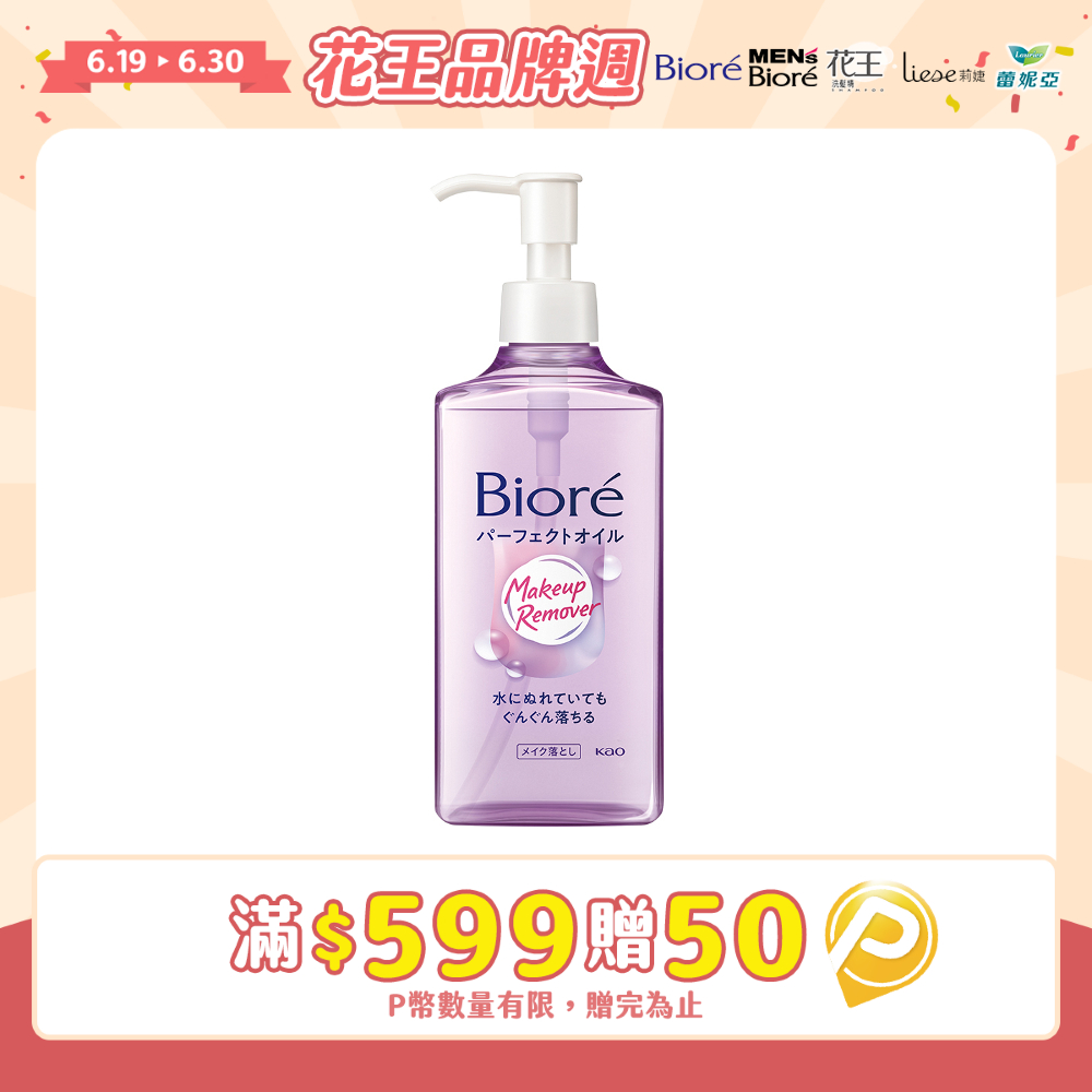 Biore 蜜妮 深層卸粧油 230ml