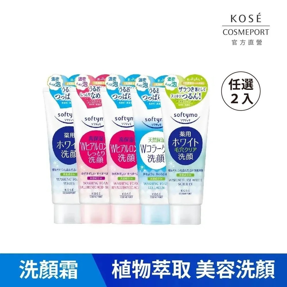 KOSE 絲芙蒂 洗顏霜150g 任選二入組