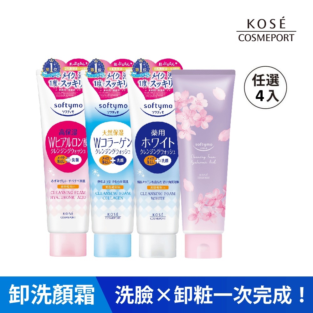 【KOSE 絲芙蒂】 卸粧洗顏霜190g 任選四入組