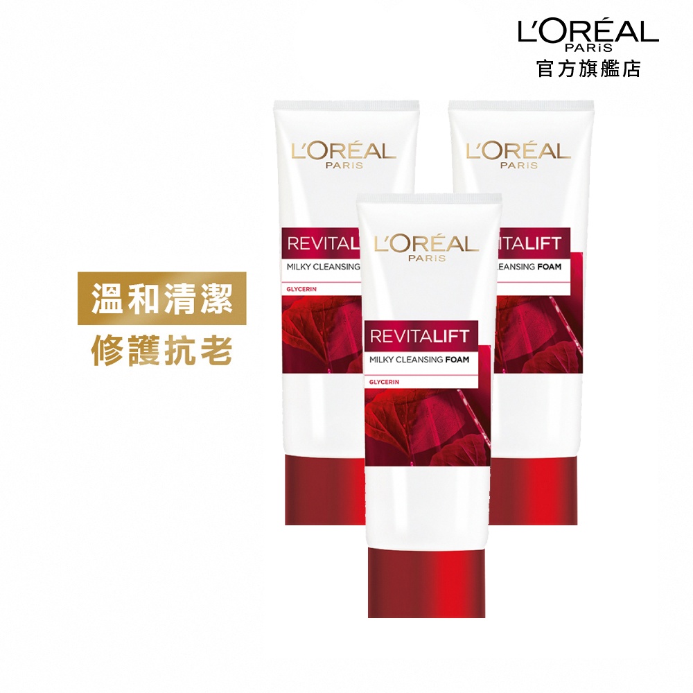 【LOREAL Paris 巴黎萊雅】活力緊緻 抗皺緊實潔面乳100ml(3入組)