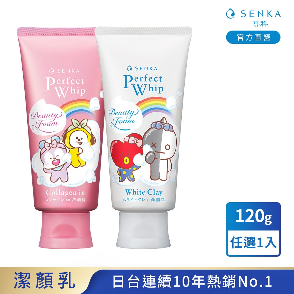 專科 超微米潔顏乳 BT21特別版 (深層/彈潤) 任選1入