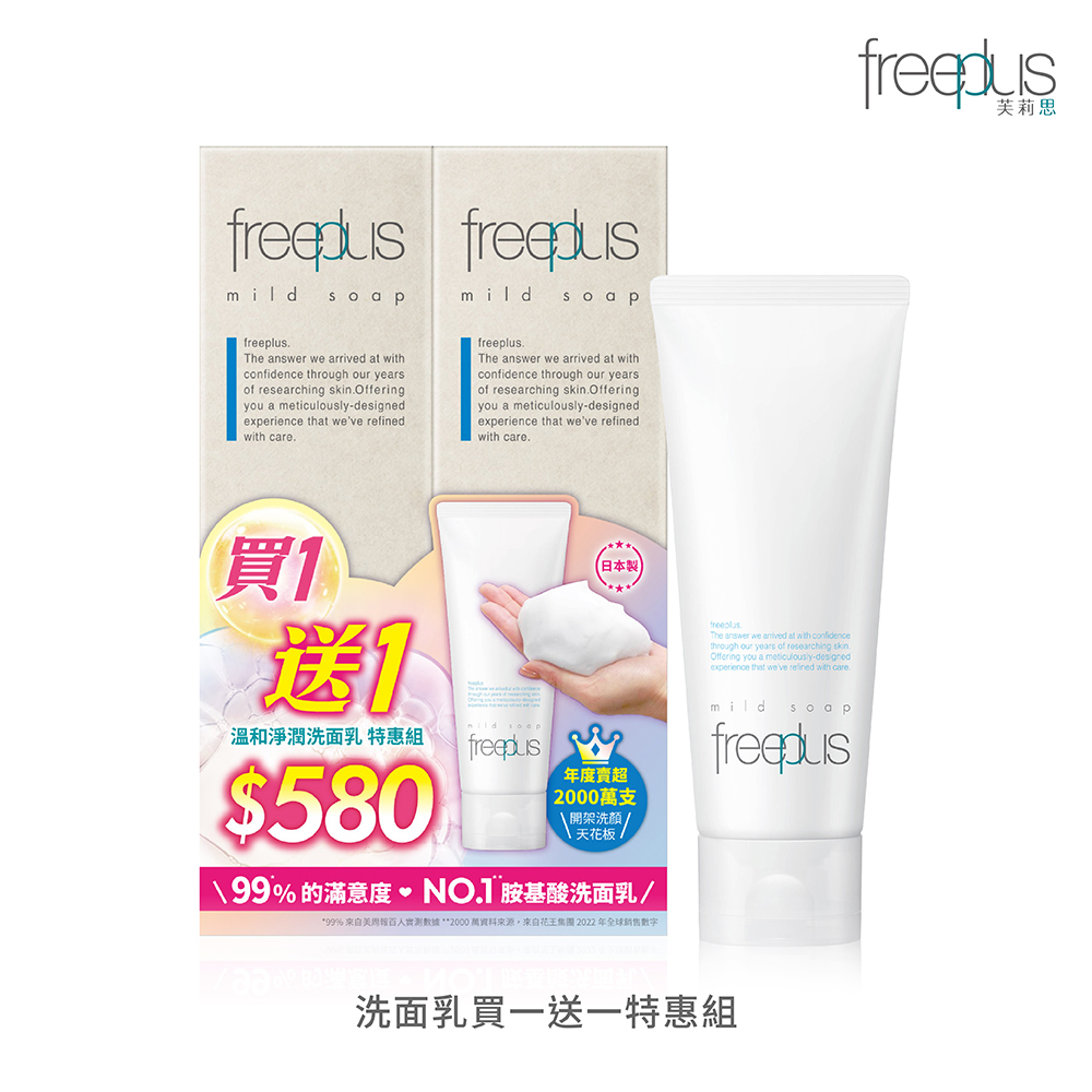 【freeplus 芙莉思】洗面乳買一送一 特惠組 (100g*2)