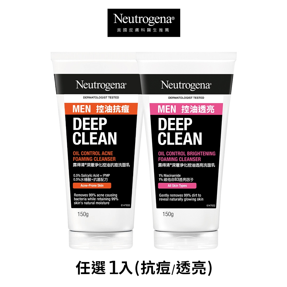 露得清 深層淨化控油洗面乳男士包裝限量款150g