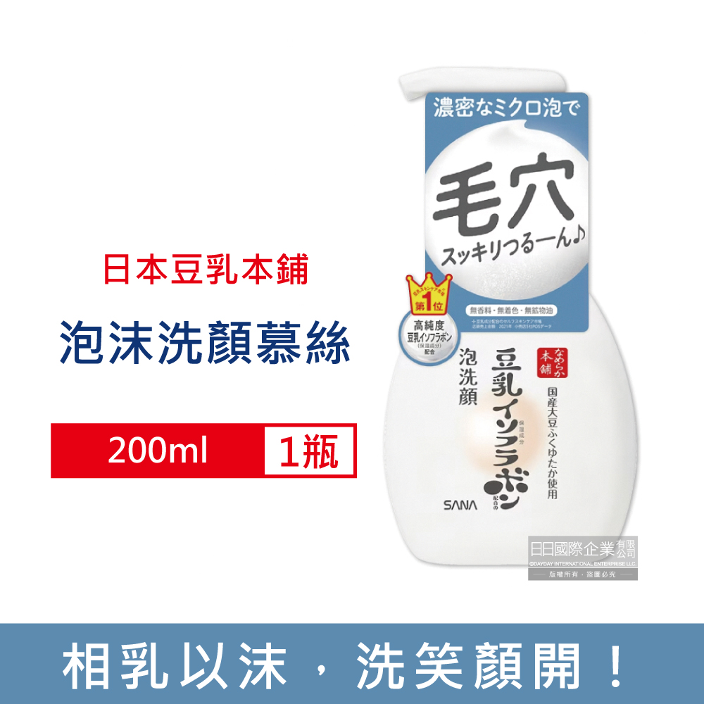 日本豆乳本鋪-保濕濃密泡沫洗面乳200ml/按壓瓶