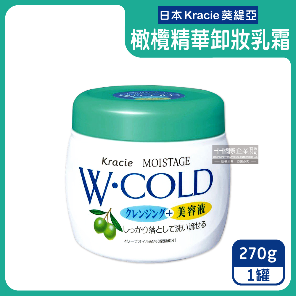 日本Kracie葵緹亞-卸妝乳霜270g/綠蓋白罐