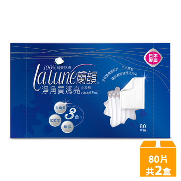 蘭韻淨角質透亮化妝棉(80片裝)X2入