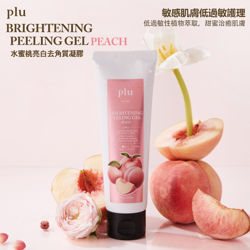 plu 提亮臉部去角質凝膠-蜜桃100g