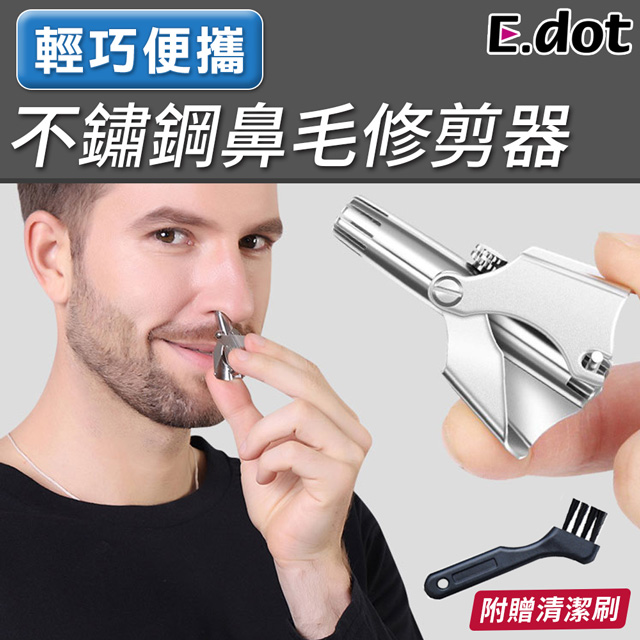 【E.dot】不鏽鋼鼻毛修剪器