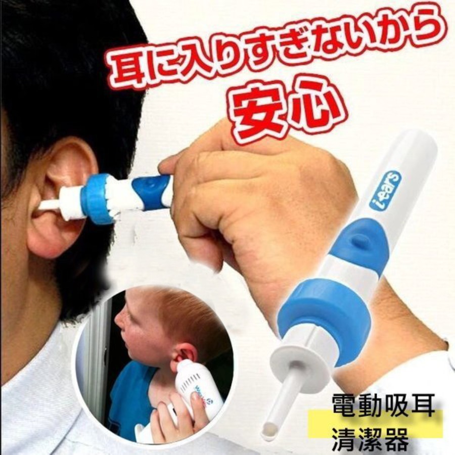 日本專屬潔淨 日本電動潔耳器 掏耳器