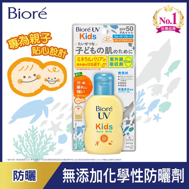 Biore 蜜妮 兒童溫和防曬乳液 SPF50 PA+++ 70ml