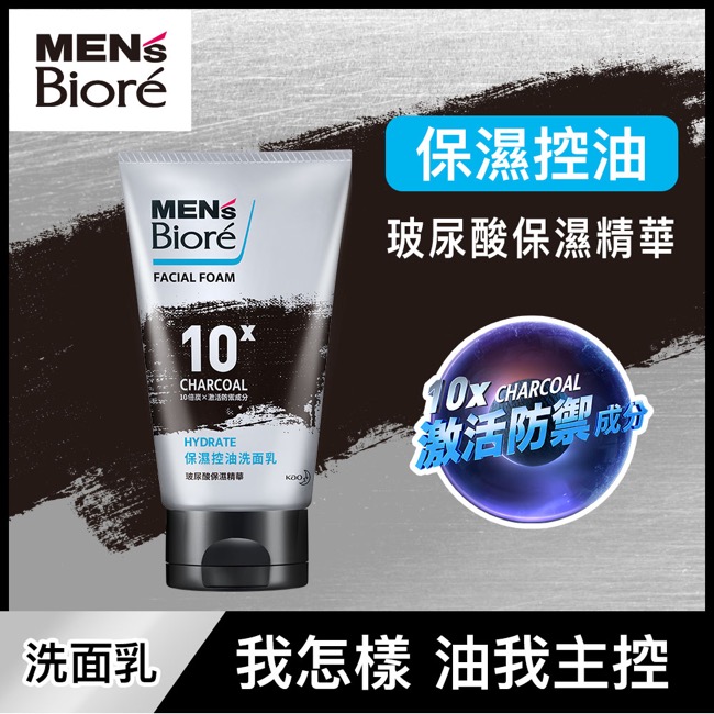 MENS Biore 保濕控油洗面乳100g