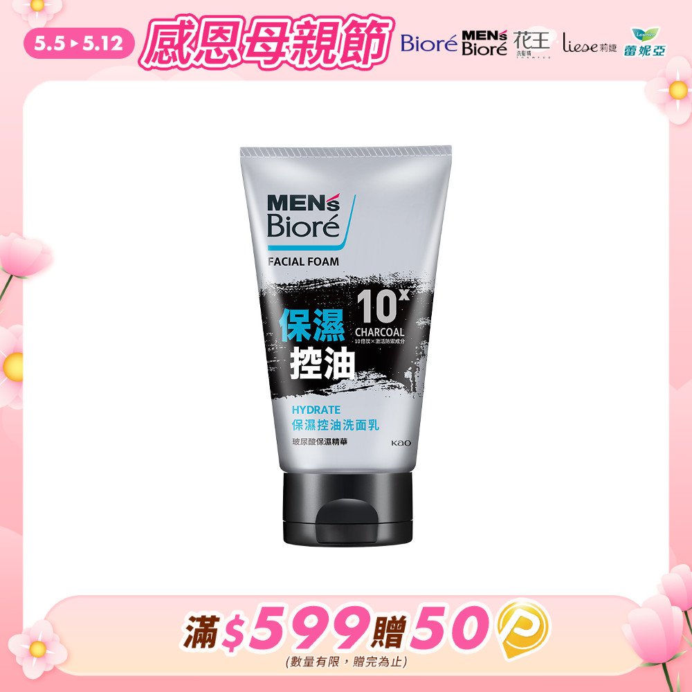MENS Biore 保濕控油洗面乳100g
