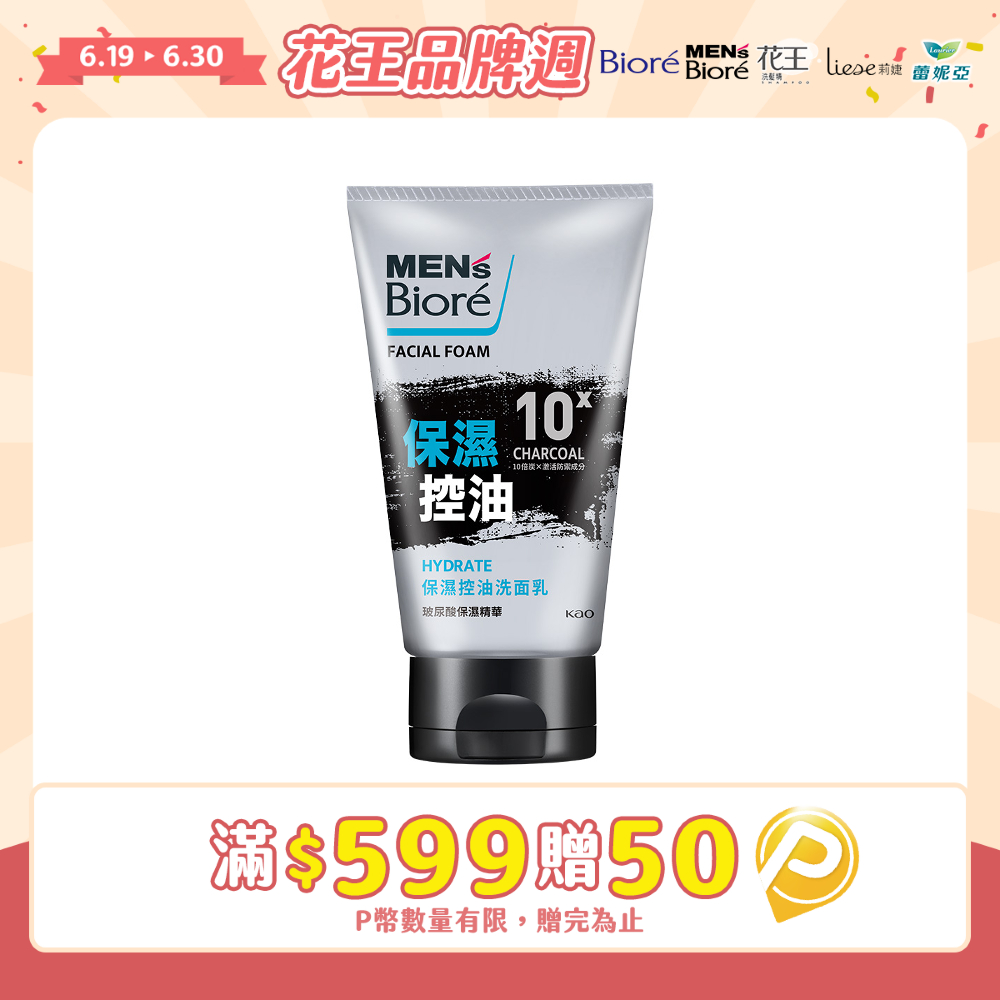 MENS Biore 保濕控油洗面乳100g