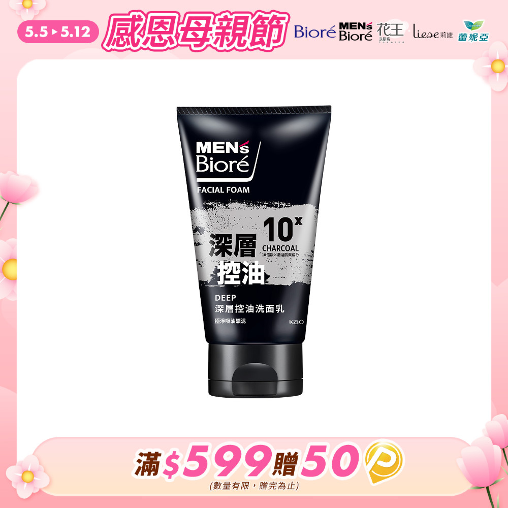 MENS Biore 深層控油洗面乳100g