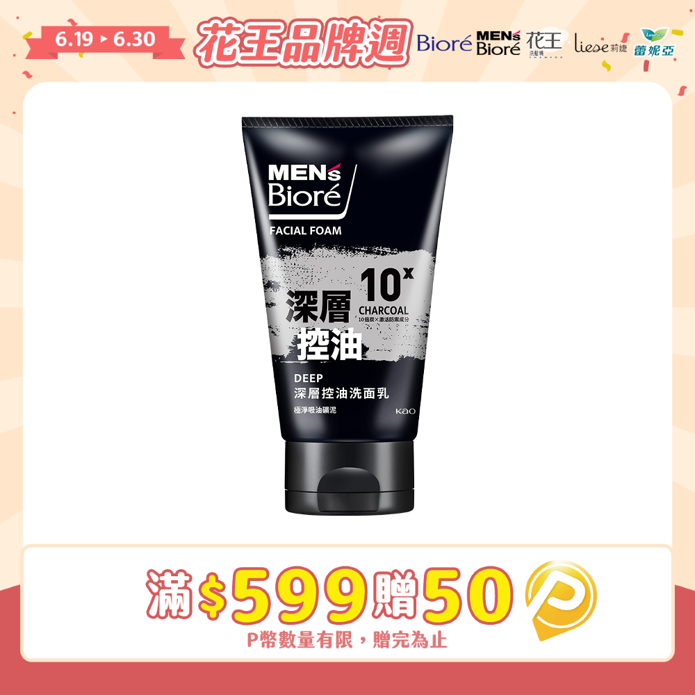 MENS Biore 深層控油洗面乳100g