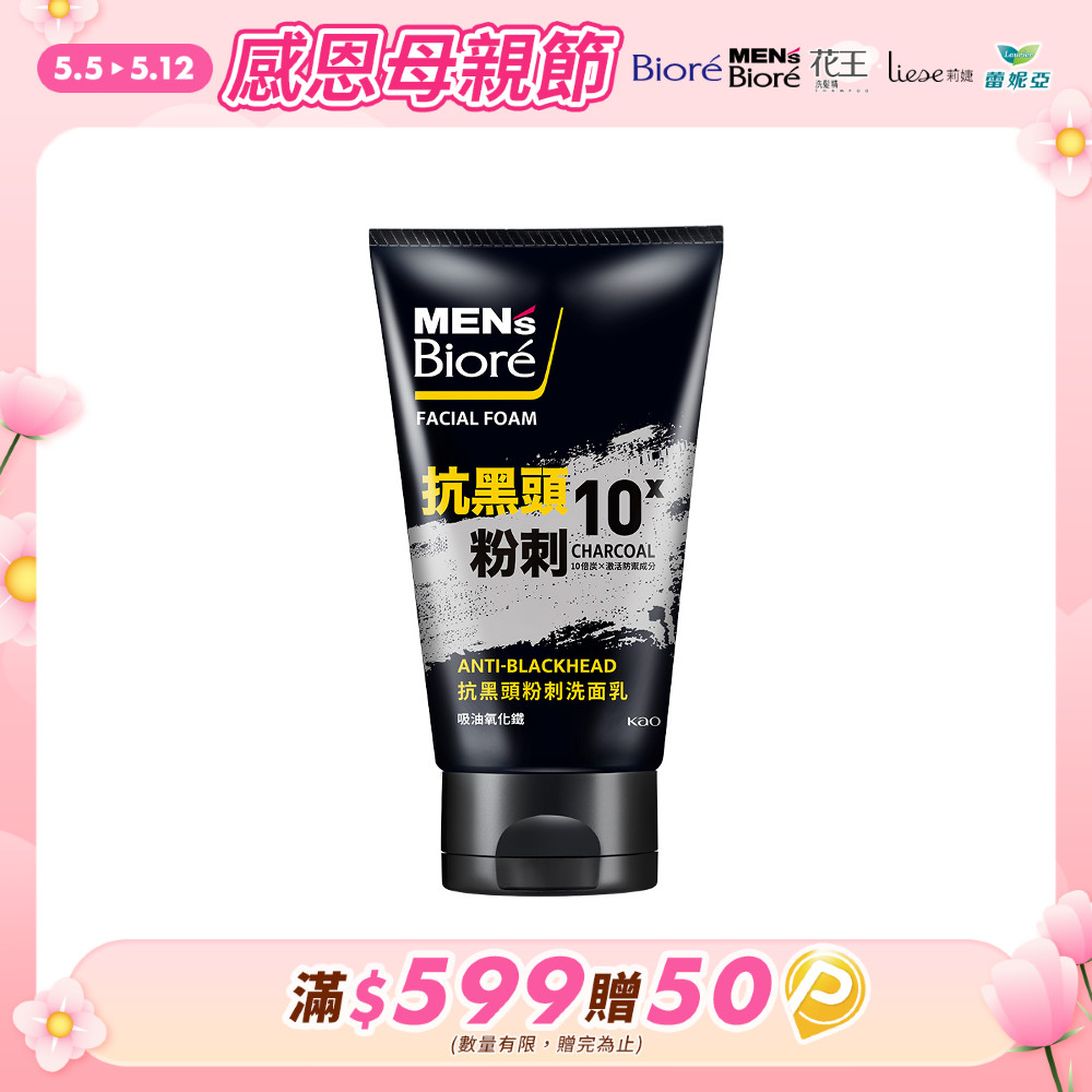 MENS Biore 抗黑頭粉刺洗面乳100g