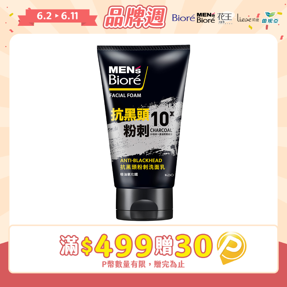 MENS Biore 抗黑頭粉刺洗面乳100g