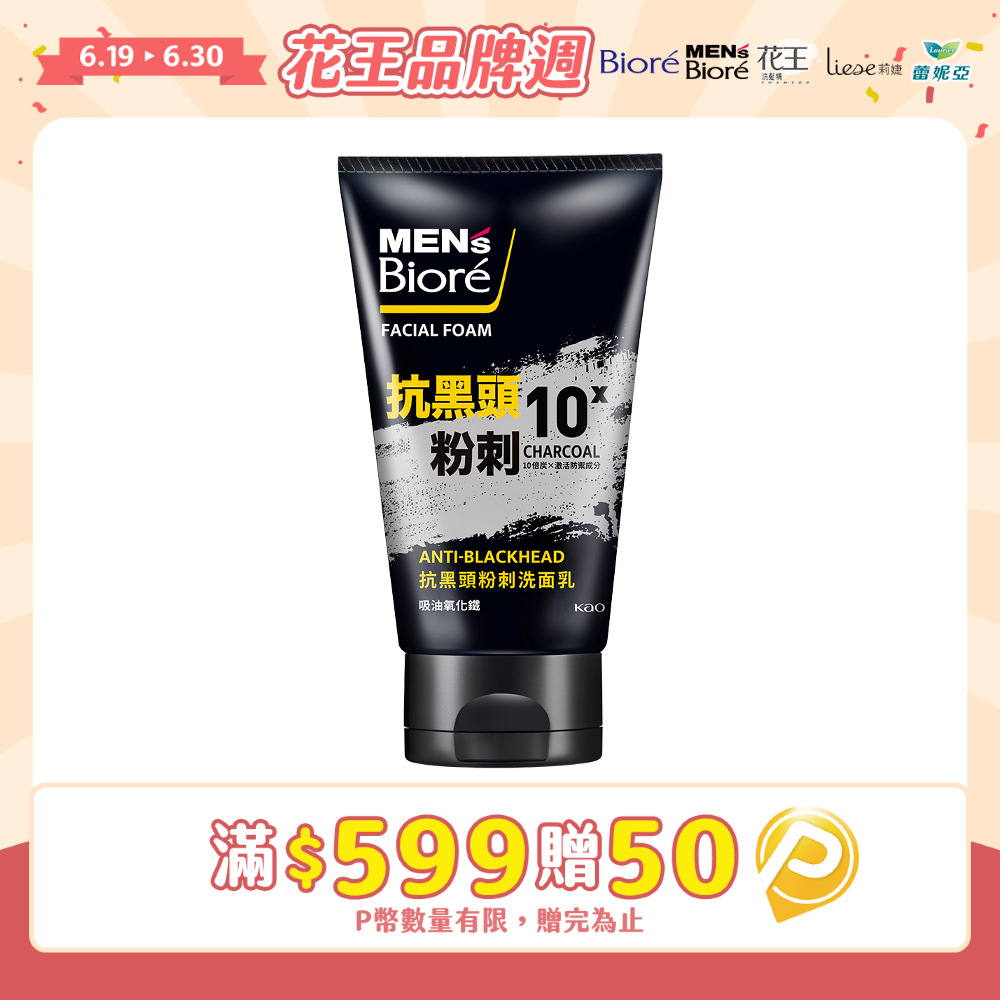 MENS Biore 抗黑頭粉刺洗面乳100g