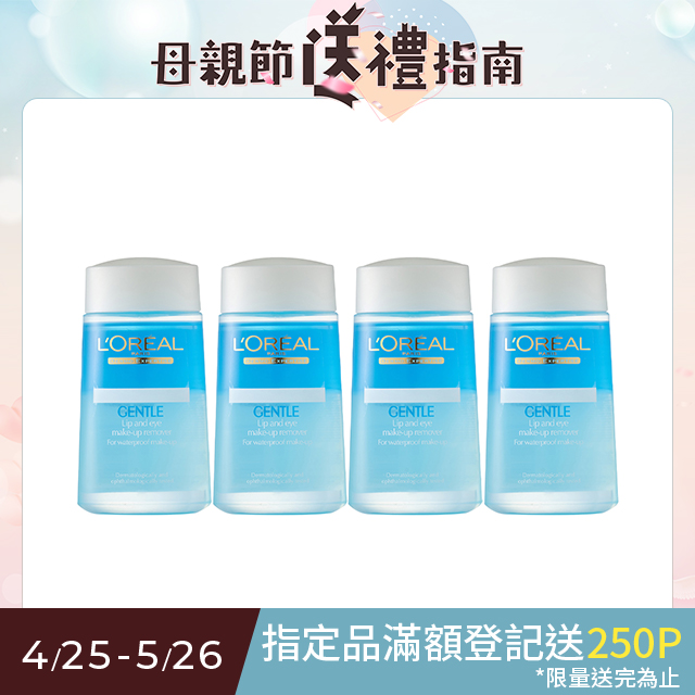 LOREAL Paris巴黎萊雅 溫和眼唇卸妝液125ml 4入組