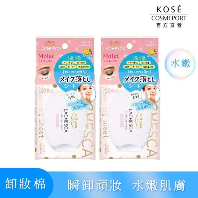 KOSE自由淨肌零毛孔卸妝棉(水嫩) 50枚入-2入組