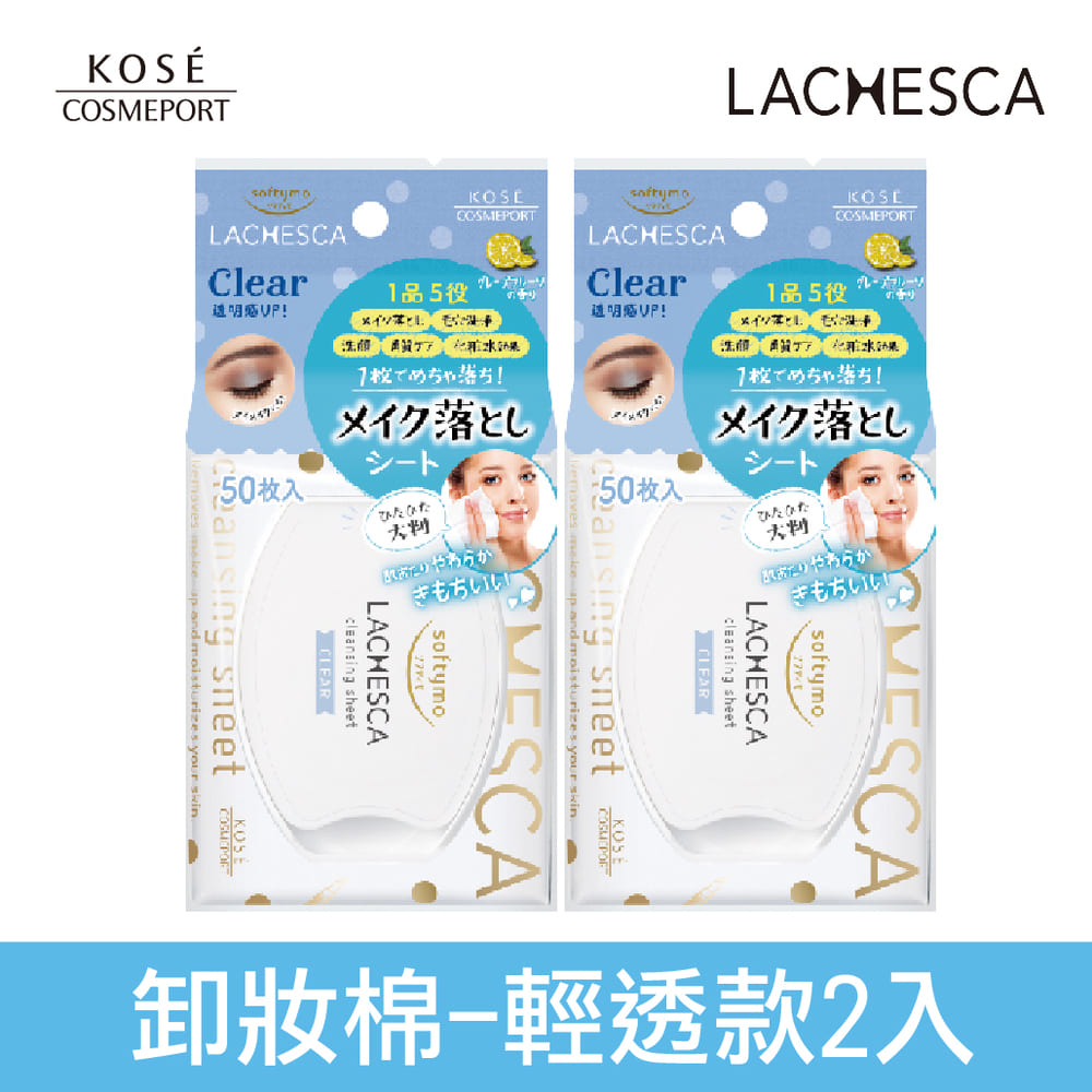 KOSE自由淨肌零毛孔卸妝棉(輕透) 50枚入-2入組