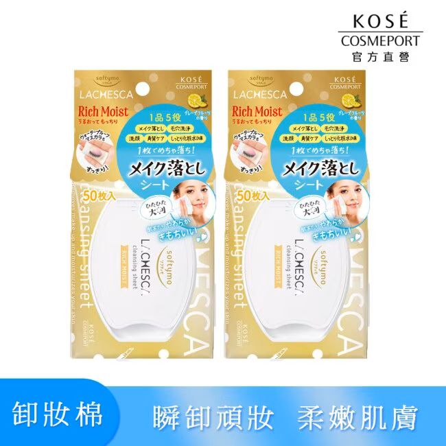 KOSE自由淨肌零毛孔卸妝棉(極淨) 50枚入-2入組