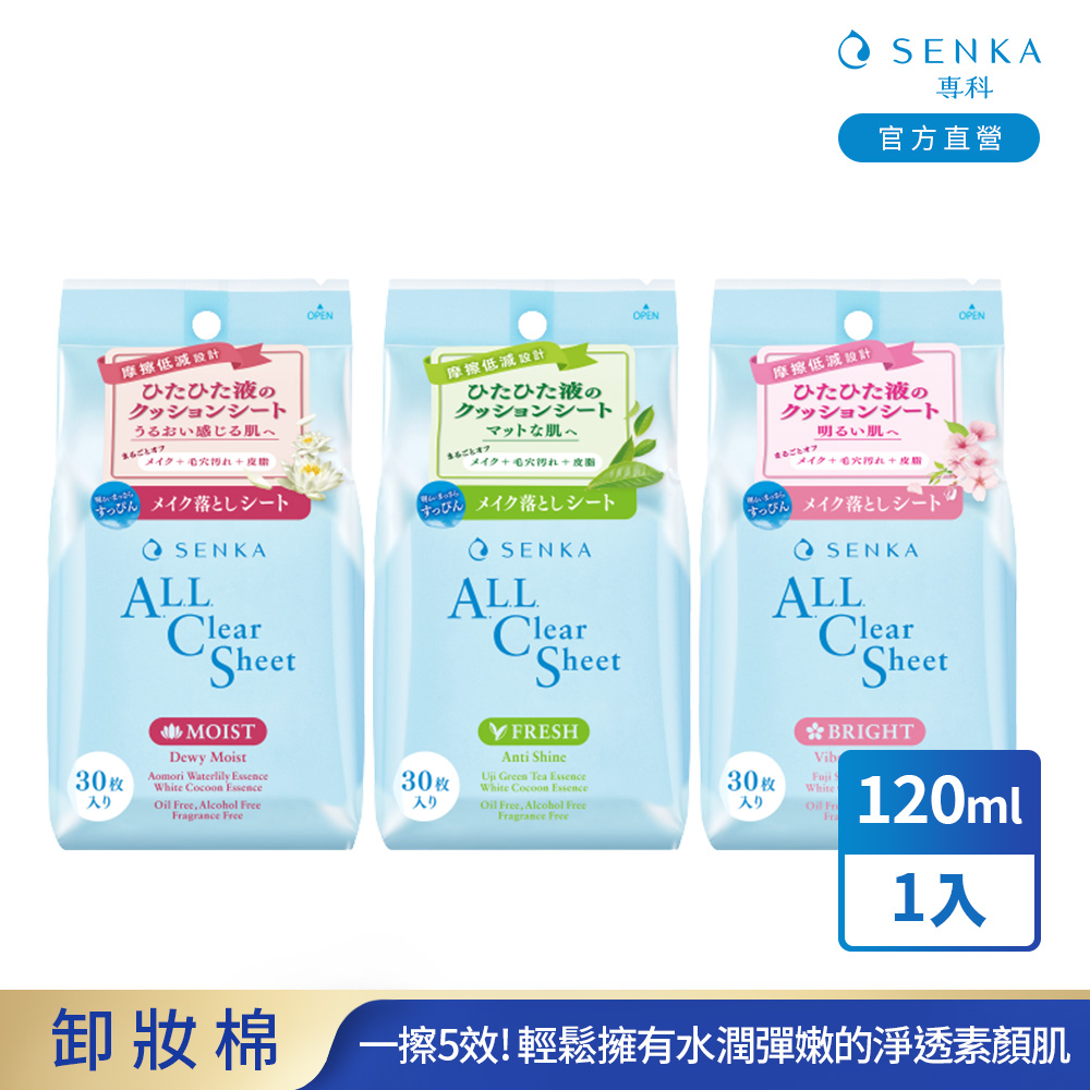洗顏專科 超微米卸妝棉系列 30片(120mL)