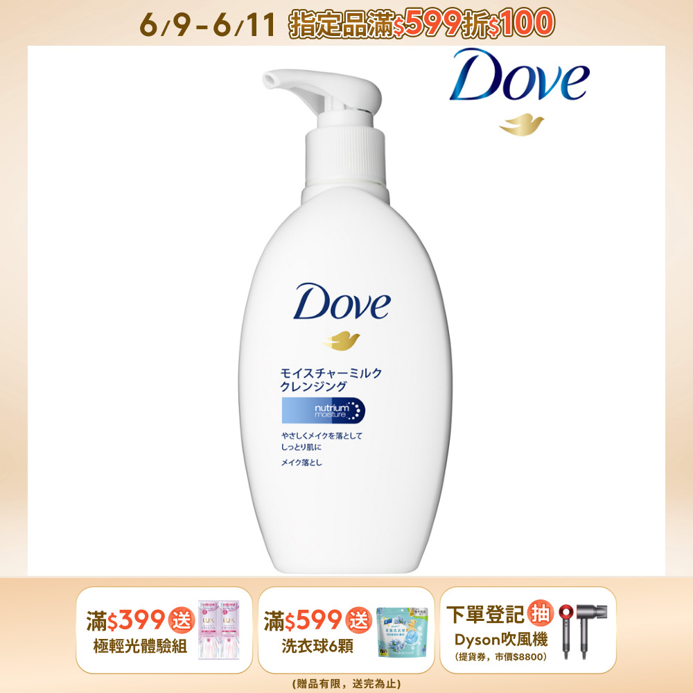 Dove 多芬 潤澤卸妝乳195ml