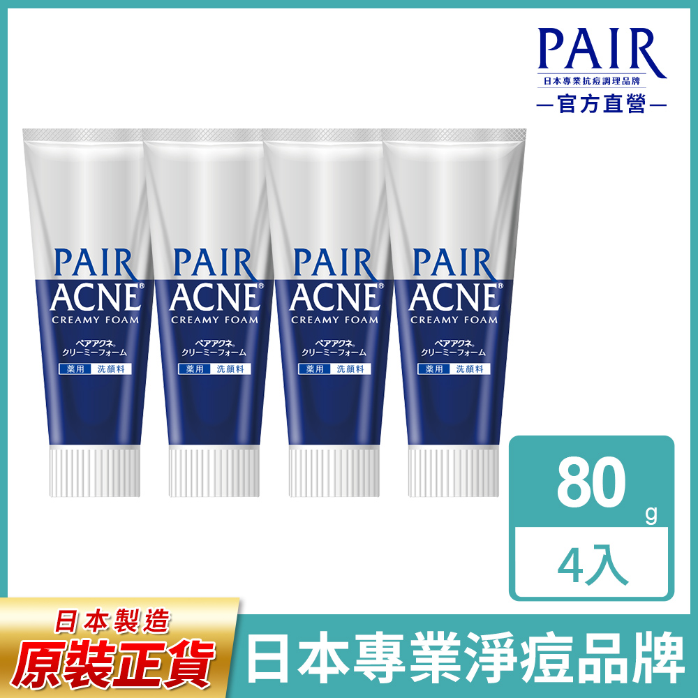 日本獅王LION PAIR沛醫亞凈痘護理洗面乳80g 4入