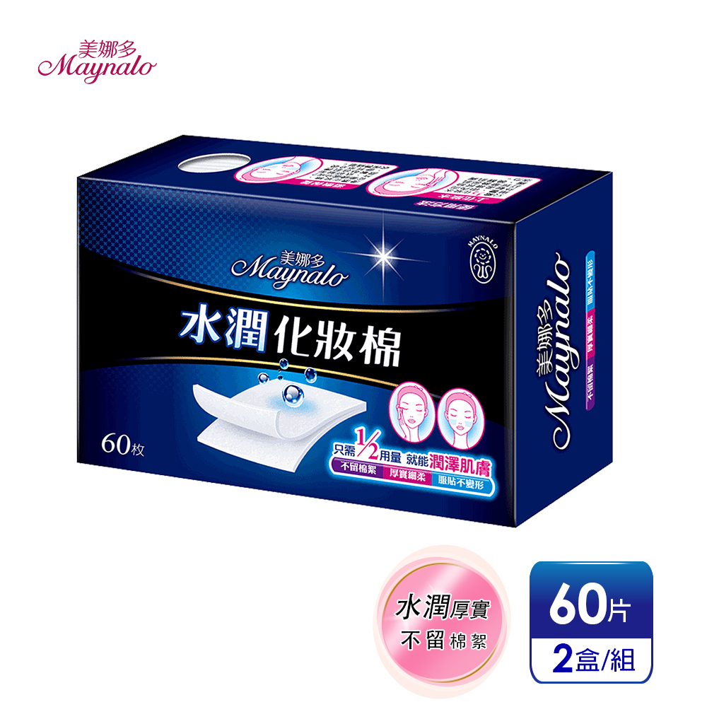 【美娜多】濕敷天後 水潤化妝棉 (60片x2盒)