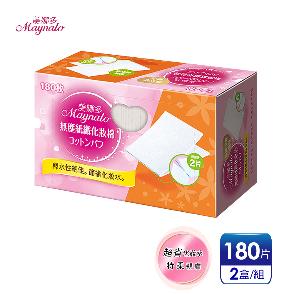 【美娜多】無塵紙纖化妝棉(180片x2盒)