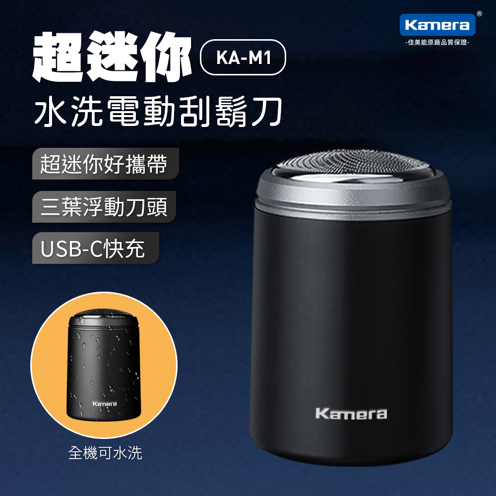 Kamera 佳美能 超迷你水洗電動刮鬍刀 KA-M1