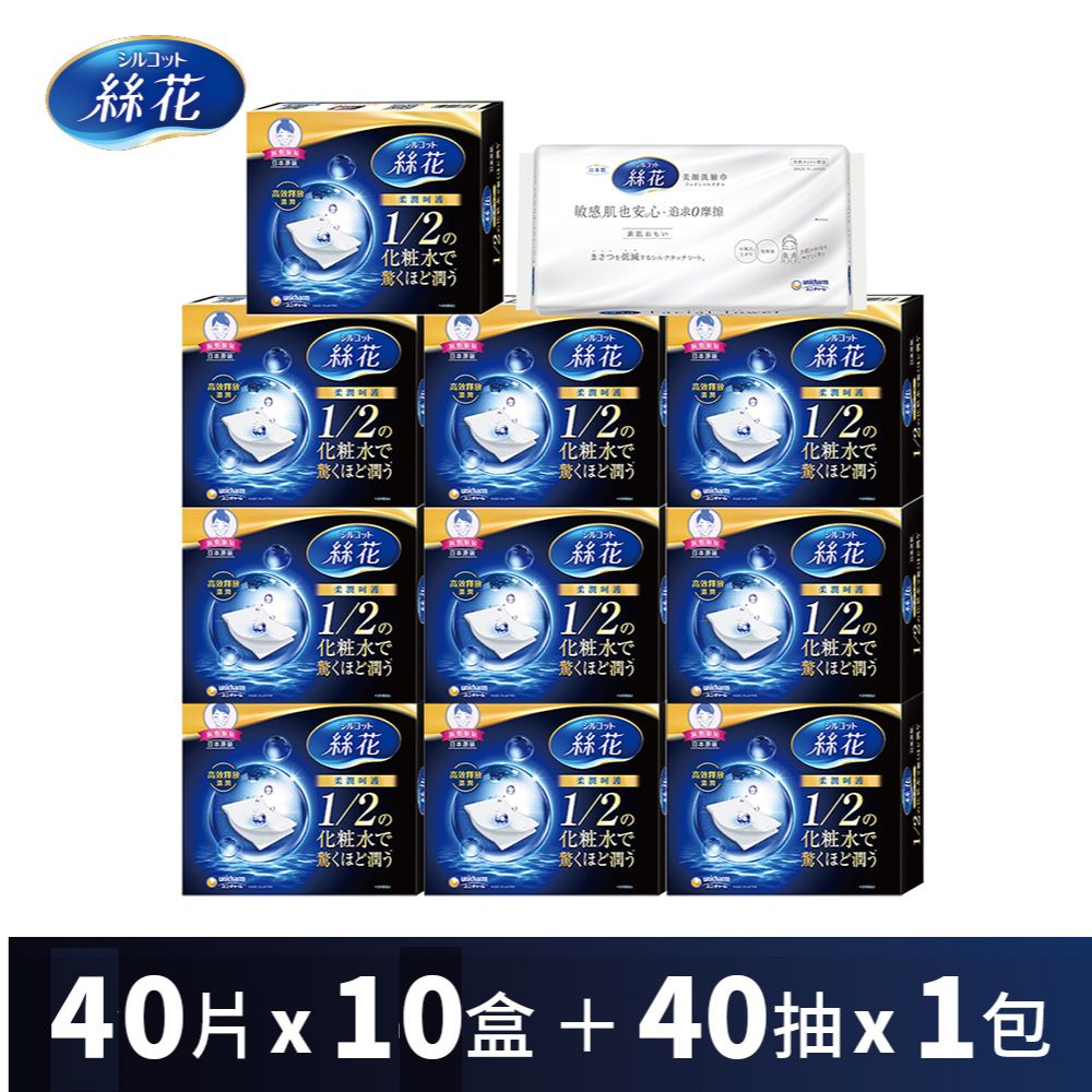 絲花 潤澤化妝棉40片10盒+洗臉巾40片1包(箱購)