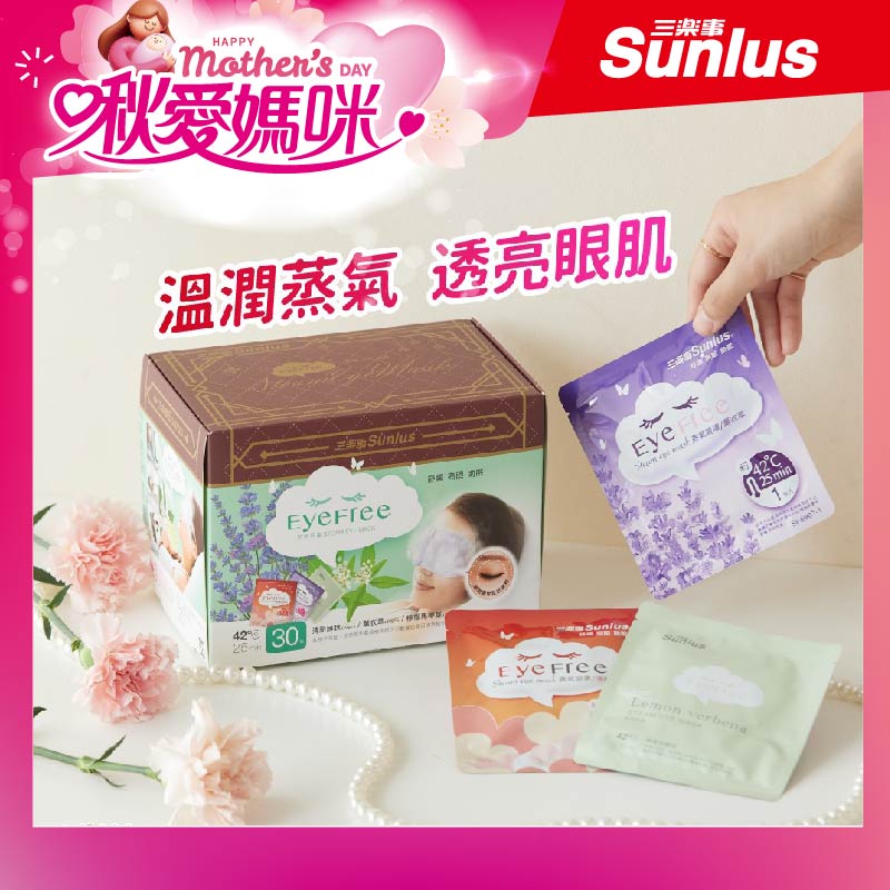 Sunlus三樂事蒸氣眼罩(30片禮盒裝)