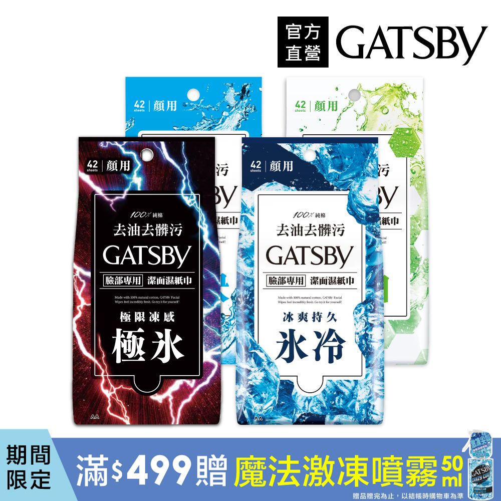 GATSBY 潔面濕紙巾超值包42張入