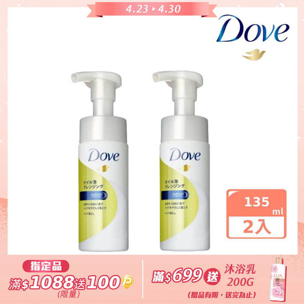 Dove 多芬 3合1潤澤卸妝潔面慕絲135ML x2入