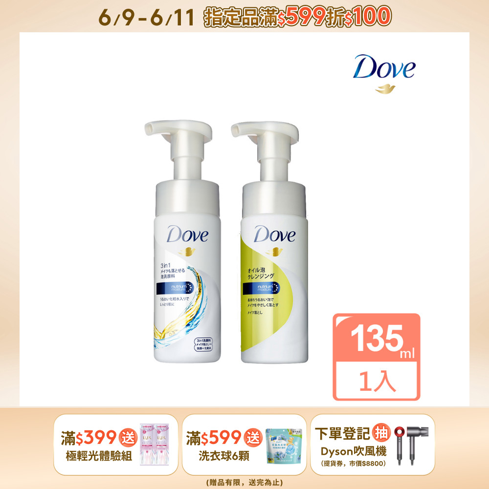 Dove 多芬3合1潤澤卸妝潔面慕絲135ML