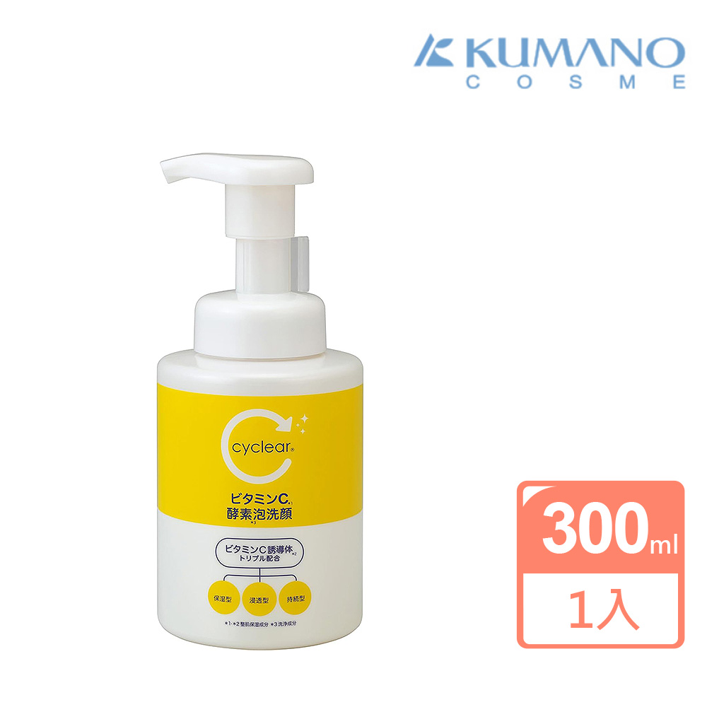 【KUMANO 熊野油脂】Cyclear維他命C酵素洗顏慕斯300ml