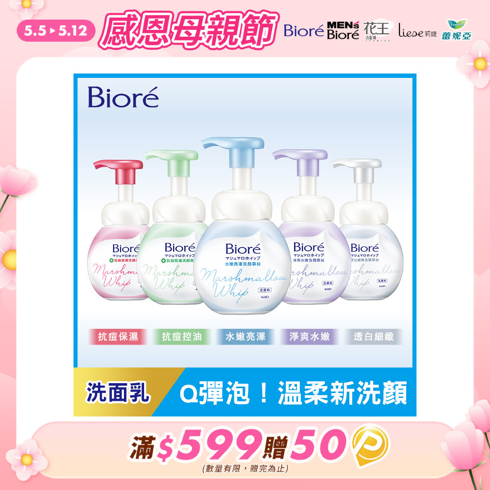 Biore 洗顏慕絲 本體160ml
