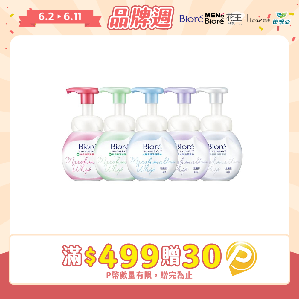 Biore 洗顏慕絲 本體160ml