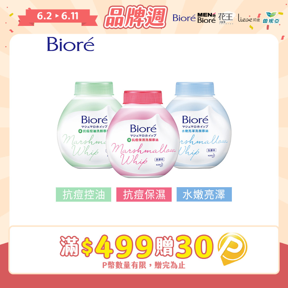Biore 洗顏慕絲 更替瓶160ml