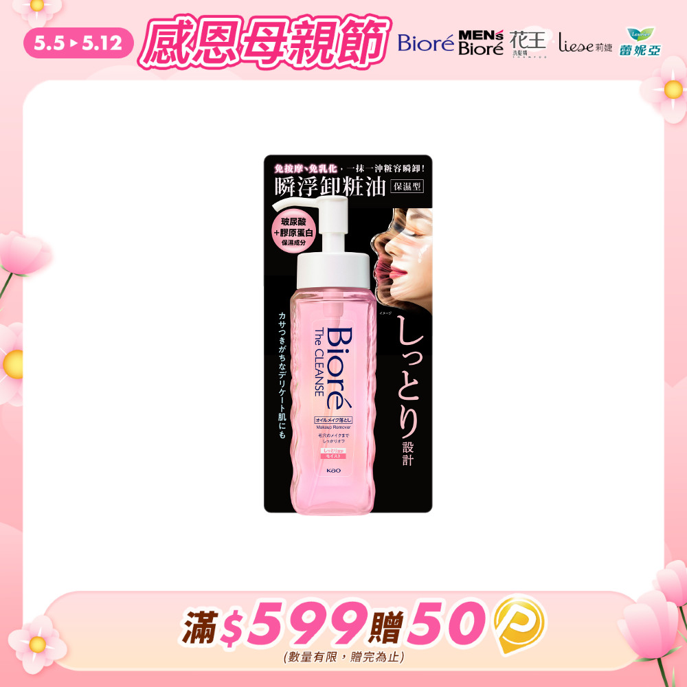 Biore 水嫩亮澤洗顏慕絲The Butters 160ml