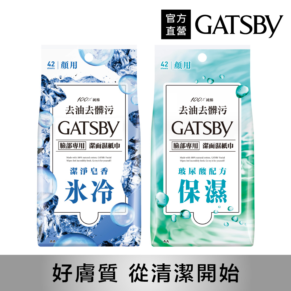 GATSBY 潔面濕紙巾超值包42張入