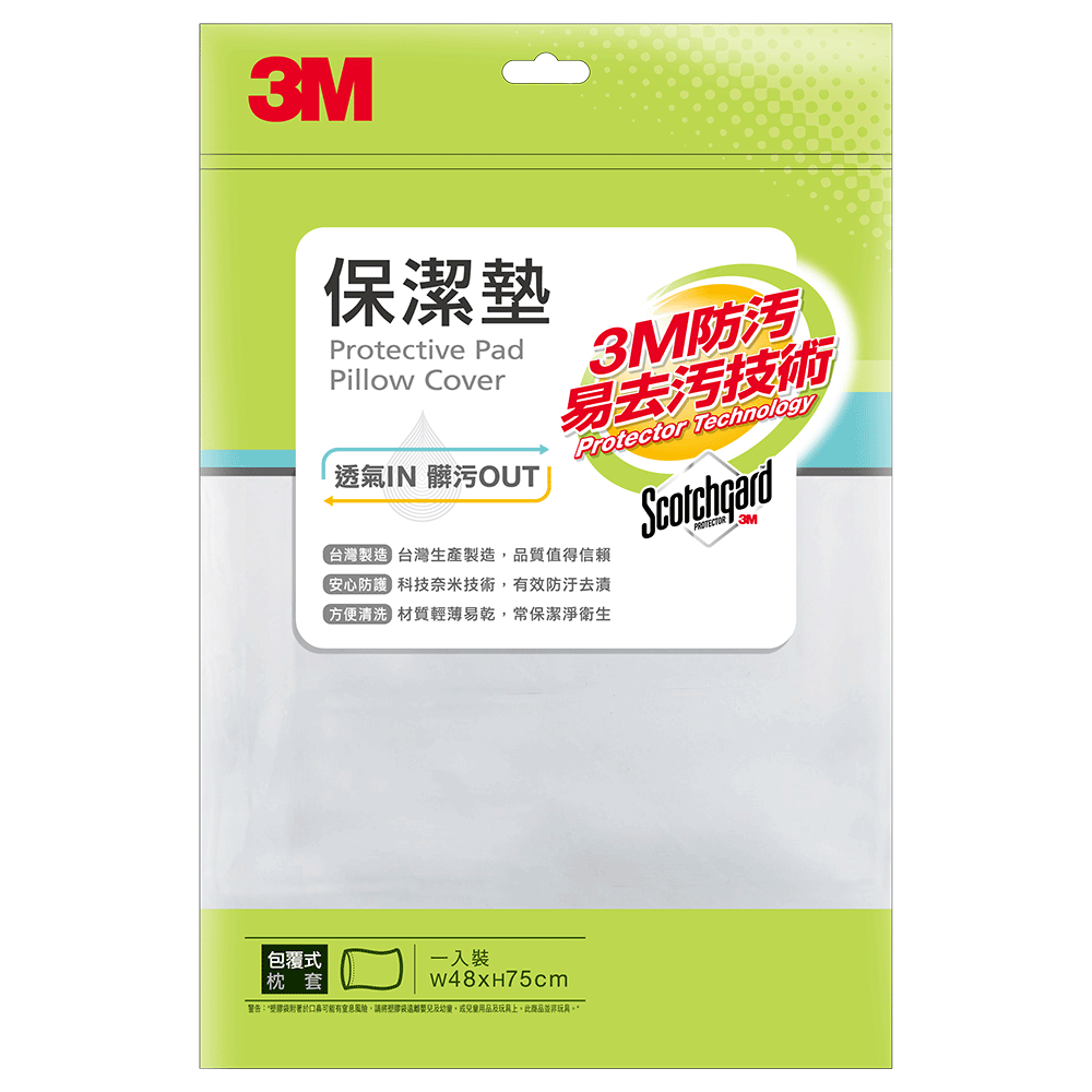 3M保潔墊枕頭套 (立體式)