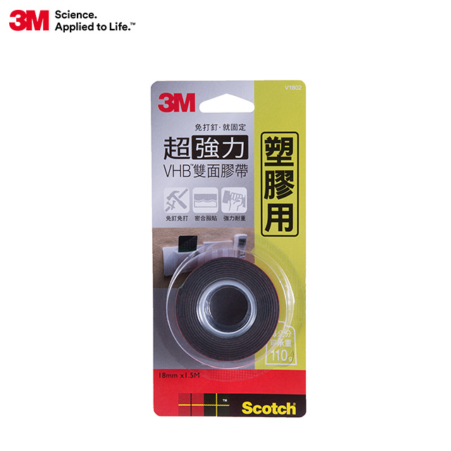 【3M】VHB超強力雙面膠帶-硬質塑膠專用-18mm*1.5m