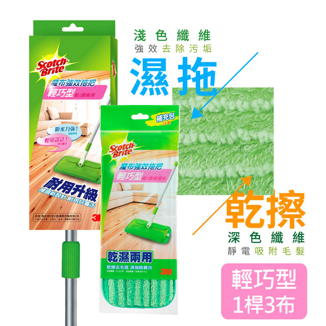 3M 魔布拖把輕巧型耐用升級款+輕巧型補充包2入
