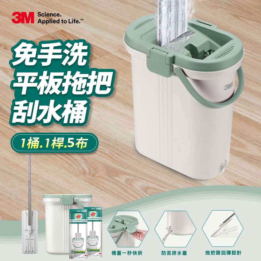 3M免手洗平板拖把刮水桶(內含1桶1桿5布)