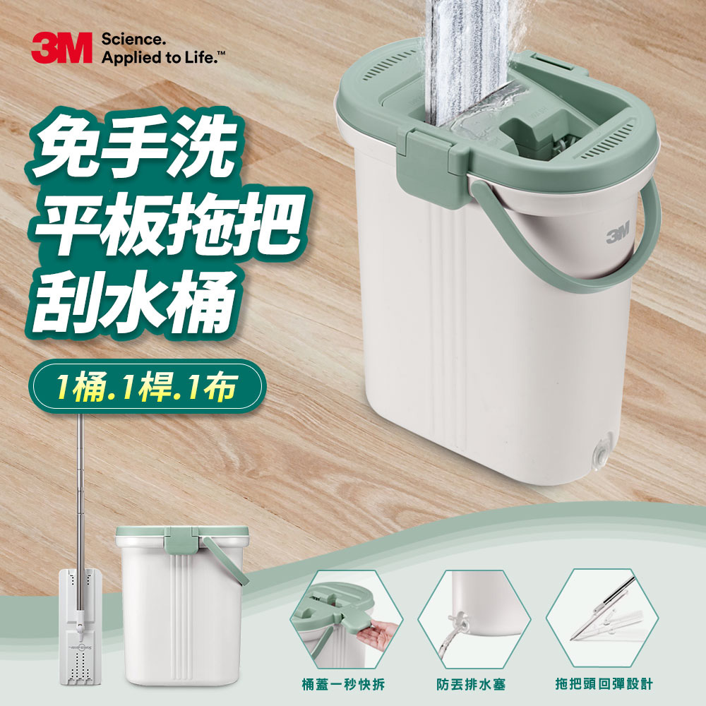3M免手洗平板拖把刮水桶(內含1桶1桿1布)