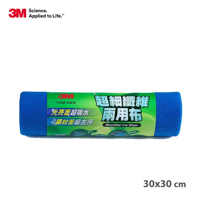 3M超細纖維兩用布-30x30cm (二入組)
